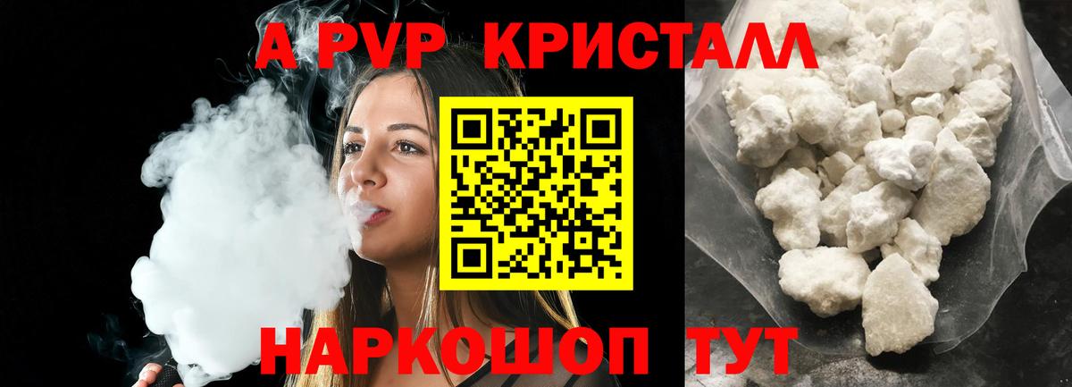 Alpha PVP Crystall Саяногорск