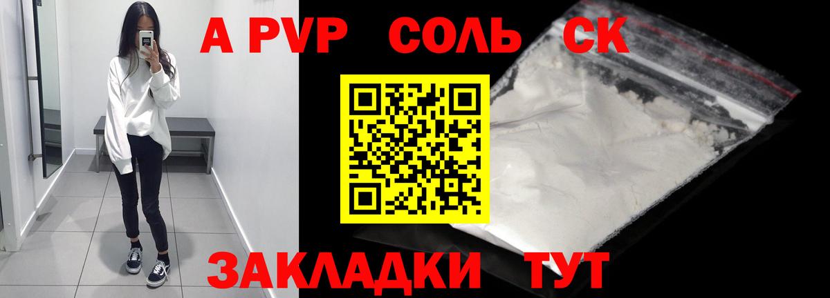 Alfa_PVP Crystall  Alpha PVP мука  Саяногорск  Вход с VPN 