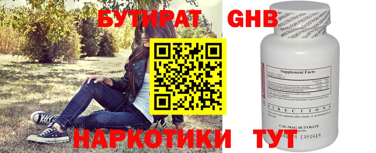 БУТИРАТ бутик  Вход с VPN  Саяногорск 