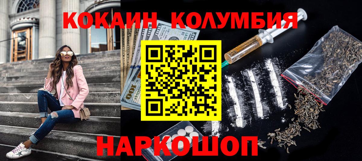 КОКАИН Columbia  Cocaine 98%  Вход с VPN  Cocaine  Саяногорск 