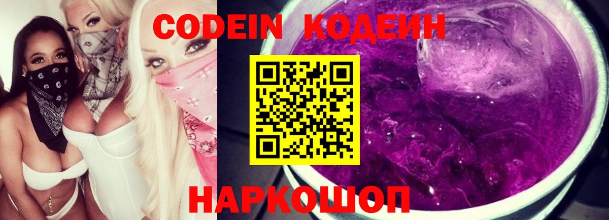 Кодеин напиток Lean (лин)  Кодеиновый сироп Lean напиток Lean (лин)  Вход с VPN  Саяногорск 