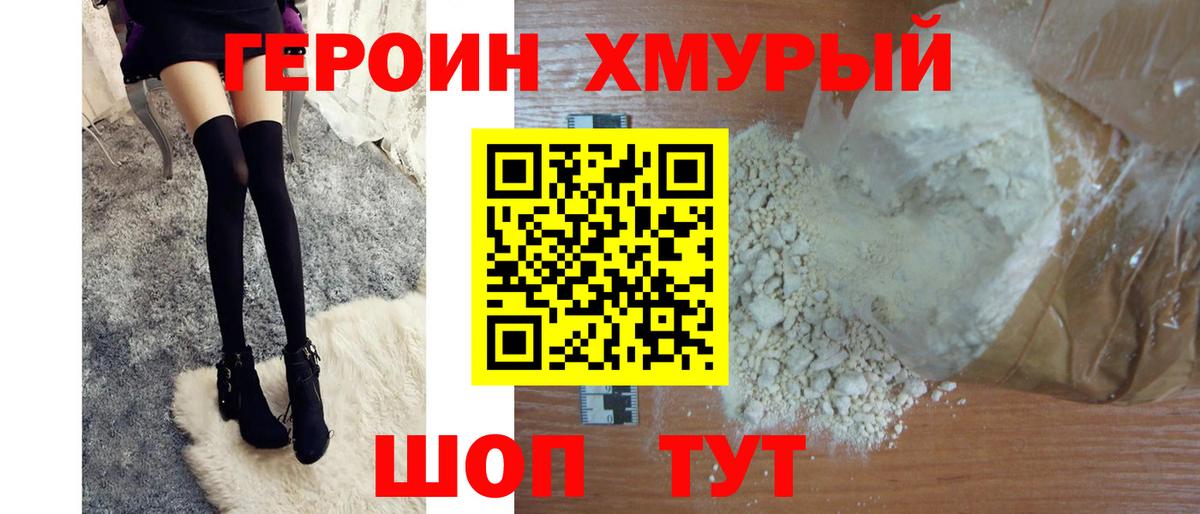 Героин герыч Саяногорск