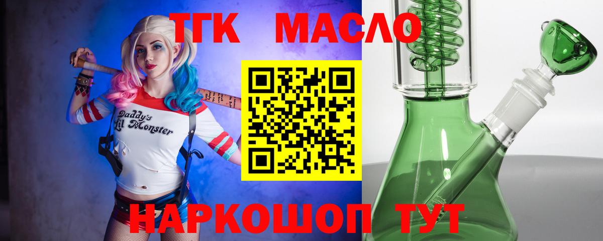 ТГК гашишное масло Саяногорск